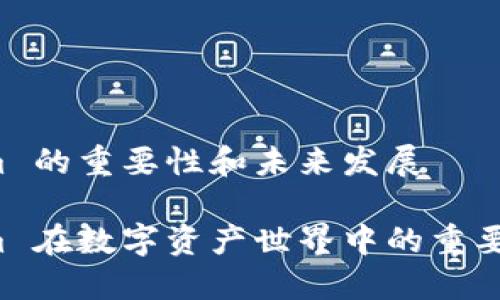 理解 Tokenim 的重要性和未来发展

探索 Tokenim 在数字资产世界中的重要性与未来潜力