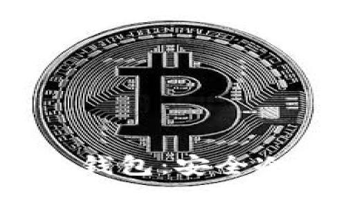 探索IAMToken冷钱包：安全冷存储的最佳选择