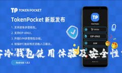 极客冷钱包使用体验及安