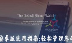 购宝钱包安卓版使用指南