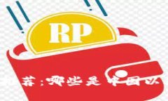 全球冷链钱包推荐：哪些