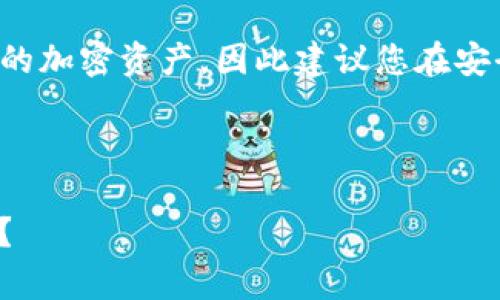 请注意：丢失助记词可能导致您无法访问您的加密资产，因此建议您在安全的地方存储助记词，并谨慎处理加密钱包。

以下是您需要的内容：

 如何有效恢复丢失的Tokenim钱包助记词？