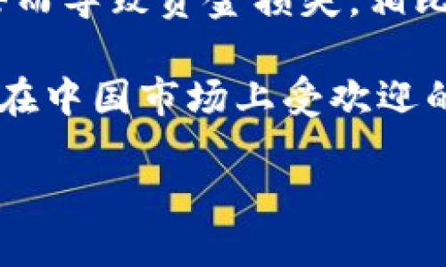 冷钱包介绍

冷钱包，又称为冷存储，是一种用于存储加密货币的方式，其特点是将私钥离线存储，从而避免受到在线攻击而导致资金损失。相比于热钱包（在线钱包），冷钱包提供了更高的安全性，因此越来越多的用户选择使用冷钱包存储其数字资产。

在中国，由于加密货币交易和相关的法律政策不断变化，因此选择合适的冷钱包显得尤为重要。以下是一些在中国市场上受欢迎的冷钱包选择，并介绍其优缺点。

中国可以用哪些冷钱包