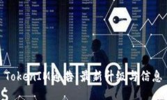 TokenIM通告：最新升级与信