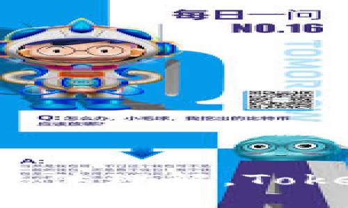    如何查询TokenIM的所有转账记录和转账详情  / 

 guanjianci  TokenIM, 转账查询, 转账记录, 区块链  /guanjianci 

 引言 

在数字货币快速发展的今天，区块链技术和加密货币日益受到人们的关注。TokenIM作为一款专注于数字资产管理和交易的应用程序，允许用户轻松地进行转账和交易。然而，许多用户在进行资产转账后，往往会希望查看自己的转账记录，以确保交易的安全性、完成情况以及其他重要信息。本文将详细介绍如何在TokenIM中查询所有转账记录，同时解答一些相关问题，以帮助用户更好地理解和使用这一功能。


 一、如何查询TokenIM的转账记录 

要查询TokenIM的转账记录，用户需要遵循以下步骤：
1. **登录TokenIM账户**：首先，用户需要下载并安装TokenIM应用程序，创建账户或者使用已有账户登录。
2. **进入资产管理界面**：登陆后，用户可以在主界面找到“资产”或“钱包”选项，点击进入资产管理界面。
3. **查看转账历史**：在资产管理界面，通常会有一个“交易记录”或“转账记录”的选项，用户点击该选项即可查看自己所有的转账记录。
4. **筛选和查看详情**：在转账记录页面，用户可以按时间、交易状态等条件进行筛选，选择具体的转账记录后，可以查看详细的转账信息，包括转账时间、金额、交易状态等。


 二、TokenIM转账记录中的信息解读 

在TokenIM的转账记录中，用户将能够看到一系列信息，以下是一些关键要素的解析：
1. **转账时间**：每笔交易的日期和时间，对于追踪资金流动非常重要。
2. **转账金额**：记录包含发送的加密货币数量，以及附带的交易费用。
3. **交易状态**：显示交易已完成、待处理或失败等状态，这有助于用户了解交易的最终结果。
4. **钱包地址**：每笔交易的发送和接收地址，确保用户能够识别交易参与者。
5. **区块链哈希**：每笔交易在区块链上的唯一标识符，用户可以通过此信息在区块浏览器中查找详细数据。

了解这些信息可以帮助用户更好地管理和控制自己的数字资产，及时发现并解决可能存在的问题。



 三、如何处理转账失败的情况 

转账失败是用户在进行加密货币交易时可能遇到的问题。常见原因可能包括网络拥堵、地址错误、余额不足等。以下是处理转账失败的一些建议：
1. **检查交易状态**：在TokenIM应用中检查转账记录，看看交易状态是否标注为失败，了解失败原因。
2. **核对钱包地址**：确认输入的钱包地址是否正确，特别是字母和数字的组合是否无误，避免因地址错误而导致资金丢失。
3. **等待网络确认**：在网络拥堵的情况下，转账确认可能会延迟，可以稍等一段时间后重新检查交易状态。
4. **重发交易**：如果确认转账失败且网络正常，可以重新进行转账。在重发之前，检查确保钱包中有足够的余额和网络费用。

在完成这些步骤后，用户可以确保其交易记录的安全与准确。



 四、利用区块链浏览器查询转账记录 

用户还可以通过区块链浏览器直接查询转账记录。这是一个非常有效的方式，尤其是当对交易的透明度要求较高时。以下为使用区块链浏览器查询步骤：
1. **找到交易哈希**：在TokenIM的转账记录中找到相应交易的哈希值。
2. **访问区块链浏览器**：根据所使用的加密货币，访问相应的区块链浏览器，如以太坊的Etherscan，或比特币的Blockchair等。
3. **输入哈希值查询**：在浏览器的查询框中输入交易哈希，然后点击查询。用户将能够看到该交易的详细信息，包括确认数量、块数、发送和接收地址等。

通过这种方式，用户可以直观地获取每笔交易的信息，增强资金管理的透明度。



 五、常见问题解答 

在使用TokenIM和查询转账记录的过程中，用户可能会遇到一些常见问题。下面列出了解释这些问题的详细信息。
1. **Q1: 如果我的转账状态显示为“待处理”，这说明什么？**
   - **答**：待处理状态表示该交易尚未得到确认。这可能是由于网络拥堵或交易费用设置过低造成的。用户可以选择稍作等待，或为交易设置更高的费用重新发送。
   
2. **Q2: 我可以删除我的转账记录吗？**
   - **答**：用户无法在TokenIM或区块链上删除转账记录，因为所有交易都在区块链上以去中心化的方式被保存，以确保透明性和不可篡改性。

3. **Q3: 我可以在TokenIM中查看历史交易吗？**
   - **答**：是的，TokenIM会保留您的所有交易记录，用户可以随时登录账户，以查看历史交易。

4. **Q4: 转账手续费是如何计算的？**
   - **答**：转账手续费通常取决于网络拥堵程度，链上交易需求较高时，费用也会提高。用户可以手动设置交易费用，以提高转账速度。

5. **Q5: 为什么我的转账会延迟？**
   - **答**：转账延迟通常是由于网络拥堵或者交易费用设置过低引起的。在这种情况下，系统会优先处理交易费用较高的交易。

6. **Q6: TokenIM是否提供转账记录的导出功能？**
   - **答**：部分版本的TokenIM提供转账记录的导出和保存功能，用户可以在设置中查找和使用导出选项。



 六、总结 

通过以上内容，我们希望能帮助用户更好地理解如何查询TokenIM的转账记录及其相关问题。 无论是新手用户还是经验丰富的持币者，掌握这些技能不仅能够增强用户在数字资产管理方面的信心，还能提高对加密货币交易的整体理解。TokenIM的转账查询功能使得用户能够有效地追踪和管理他们的数字资产，同时也为用户提供了一个安全透明的平台，让他们能够在这个快速发展的数字经济中安心操作。最后，我们鼓励用户在操作过程中保持谨慎，确保资金安全。
