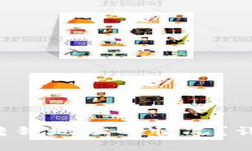 : 如何处理Token转错地址的情况？详细指南与解决方案