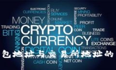 解析Tokenim钱包地址与交易