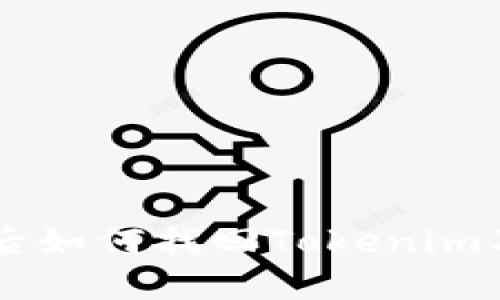 手机丢失后如何找回Tokenim及解决办法