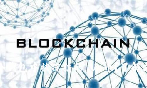 如何解冻冷钱包中被冻结的 U 币？了解方法与步骤