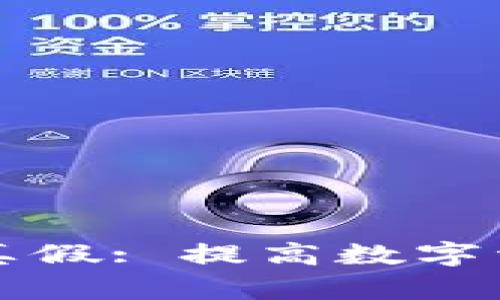 如何鉴别冷钱包的真假: 提高数字资产安全的必备指南