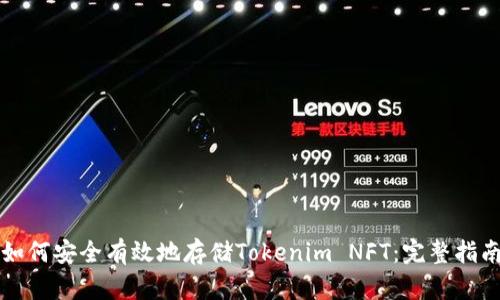 如何安全有效地存储Tokenim NFT：完整指南