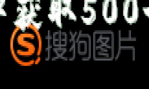 如何在Tokenim钱包中获取500个OKB空投的详细步骤