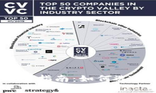 USDT交易平台下载指南：如何选择安全可靠的平台