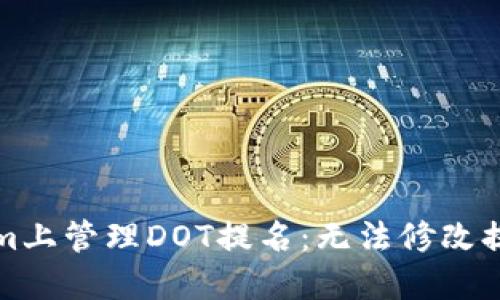 如何在Tokenim上管理DOT提名：无法修改提名的解决方案