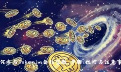 如何参与Tokenim合约空投：