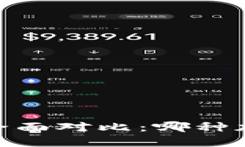 优质
冷钱包、热钱包与云钱包的全面对比：哪种加密货币存储方式最适合你？