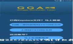 Tokenim能存储ZEC（Zcash）吗