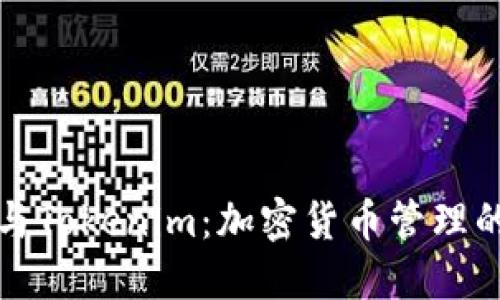 比太钱包与Tokenim：加密货币管理的最佳选择