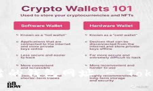 如何选择安全可靠的钱包网址 - Tokenim 的全面指南