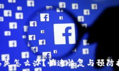   Tokenim丢失怎么办？快速恢复与预防措施全攻略