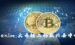 深入了解Tokenim：火币链上的新兴去中心化金融项