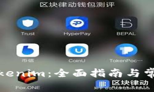 如何解锁Tokenim：全面指南与常见问题解答