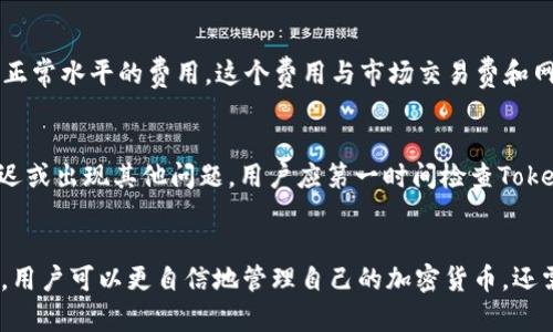   如何使用Tokenim创建安全的BTC冷钱包？ / 

 guanjianci Tokenim, BTC冷钱包, 加密货币安全, 钱包创建 /guanjianci 

引言
在数字货币的世界里，安全性永远是首要关注的问题。随着越来越多的人参与到比特币（BTC）投资中，如何安全地存储这些数字资产变得尤为重要。冷钱包作为一种存储方式，越来越受到投资者的青睐。Tokenim是一种流行的选择，本文将深入探讨如何使用Tokenim创建和管理BTC冷钱包，以确保您的数字资产安全。

什么是冷钱包？
冷钱包是指与互联网完全隔离的数字货币存储方式。与热钱包（如在线交易所或热存储钱包）相比，冷钱包可以有效防止黑客攻击和在线欺诈。大多数冷钱包将私钥存储在物理设备中，如硬件钱包或纸钱包，确保用户对自己的资产拥有完全控制权。

为什么选择Tokenim？
Tokenim作为一款热门的加密货币钱包应用，因其用户友好的界面及安全性而备受推崇。它为用户提供了构建安全冷钱包的功能，用户可以通过这款软件轻松生成和管理比特币冷钱包。Tokenim还提供高级安全功能，如多重签名和二次验证，进一步增强了资产的安全保护。

如何创建Tokenim BTC冷钱包？
创建Tokenim BTC冷钱包的步骤如下：
ol
    listrong下载Tokenim应用程序：/strong首先，从官方网站或可信的应用商店下载Tokenim。/li
    listrong注册账户：/strong打开应用程序并按照提示创建一个新账户。确保使用一个强密码。/li
    listrong生成冷钱包：/strong在应用程序中选择创建冷钱包的选项。失败的生成过程可能会导致资产丢失，所以请确保在安全环境下进行此操作。/li
    listrong保存私钥和恢复短语：/strong生成冷钱包后，务必将私钥和恢复短语安全保存。这些信息对恢复钱包至关重要。/li
    listrong测试转账：/strong在进行大额转账之前，可以先小额转账测试，以确认冷钱包是否正常工作。/li
/ol

如何确保Tokenim冷钱包的安全性？
虽然Tokenim提供了一系列安全功能，但用户在冷钱包的管理过程中也需采取额外的预防措施：
ul
    listrong定期更新应用程序：/strong确保您随时使用最新版本的Tokenim，以享受最新的安全功能和漏洞修复。/li
    listrong启用双重身份验证：/strong如果Tokenim支持，务必启用这种功能，以增加到账户的安全性。/li
    listrong备份钱包数据：/strong定期备份您的钱包文件和隐私数据，并将备份存储在物理安全的位置。/li
    listrong使用防病毒软件：/strong确保您所使用的计算机或设备没有恶意软件，这类软件可能会窃取您的私钥和密码。/li
/ul

关于Tokenim冷钱包的常见问题

1. Tokenim冷钱包如何与热钱包互操作？
Tokenim冷钱包和热钱包的互操作性允许用户在需要时轻松转移资金。用户可以将资金从热钱包发送到冷钱包以保持安全，反之亦然。但是，从冷钱包发送资金时需要确保私钥的安全性以及正确的地址。用户应该熟悉这两个钱包之间的操作，以便无缝转账和资产管理。

2. Tokenim支持哪些币种？
Tokenim不仅支持比特币，还支持多种流行的加密货币，如以太坊（ETH）、莱特币（LTC）等。对于不同币种，用户可以根据需要选择相应的冷钱包设置。这一点对于那些希望进行多元化投资的用户来说尤其重要。

3. 如果我忘记了我的私钥，如何找回我的冷钱包？
私钥是访问和控制冷钱包中资产的唯一途径。如果丢失，用户将永远无法恢复访问。因此，在创建冷钱包后，务必妥善保存和备份。推荐使用纸质形式或硬件存储来存储私钥，并且不要仅依赖数字存储。如果真的遗失了私钥，资产将会永久丢失。

4. 如何为Tokenim冷钱包创建备份？
备份Tokenim冷钱包的过程相对简单，但务必仔细按照应用程序的说明进行操作。一般来说，用户会在创建钱包时被提示保存包括恢复短语的备份。为了安全起见，可以将备份写在纸上，并存放在安全、干燥、避免阳光照射的地方。同时，也可以选择将其存放在多个地点以防丢失。

5. Tokenim冷钱包的使用费用如何？
Tokenim的费用通常取决于转账的网络费。使用冷钱包进行的交易不涉及平台费用，但可能会有矿工费用。此外，Tokenim可能会有高于正常水平的费用，这个费用与市场交易费和网络拥堵情况有关。

6. 如何应对Tokenim与比特币网络的兼容性问题？
在某些情况下，Tokenim可能会遇到与比特币网络的兼容性问题。这些通常由于软件更新或者比特币协议的变化引起。如果发现转账延迟或出现其他问题，用户应第一时间检查Tokenim的官方网站或社交媒体获取最新消息。同时，用户也可以尝试重启应用程序或联系技术支持解决问题。 

总结
使用Tokenim创建BTC冷钱包是一种保障数字资产安全的有效方式。通过了解冷钱包的基本概念、选择Tokenim的原因和实际创建过程，用户可以更自信地管理自己的加密货币。还需要结合常见问题的解答，进一步加强对Tokenim冷钱包的理解，确保在使用过程中能顺利、安全地储存和转移比特币等数字资产。