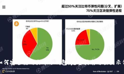 如何安全使用火币冷钱包：完整指南与截图示例