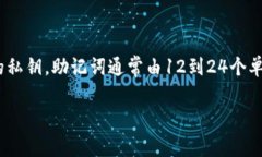 在讨论Tokenim使用的助记词