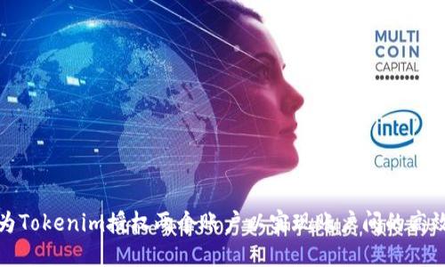 如何为Tokenim授权两个账户以实现账户间的高效管理
