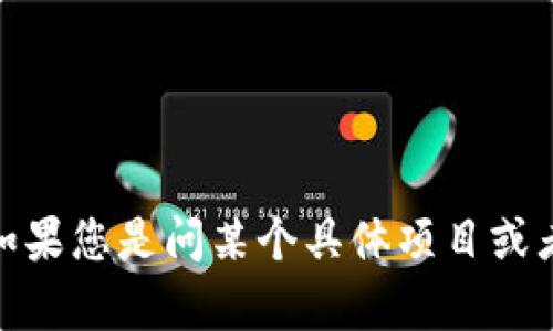 Tokenim 是一种用于区块链和加密货币环境中的术语，具体根据上下文可能有不同的定义。如果您是问某个具体项目或者平台的名称，可能需要提供更多的背景信息。请提供更多详细信息以便我能够更好地帮助您。