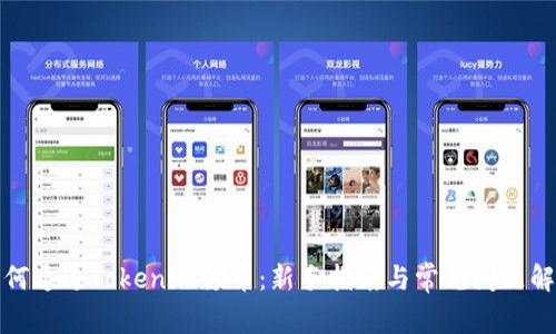 如何通过Tokenim领币：新手指南与常见问题解答