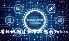 : 如何安全有效地创建和管