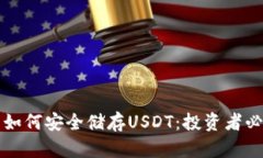 冷钱包如何安全储存USDT：