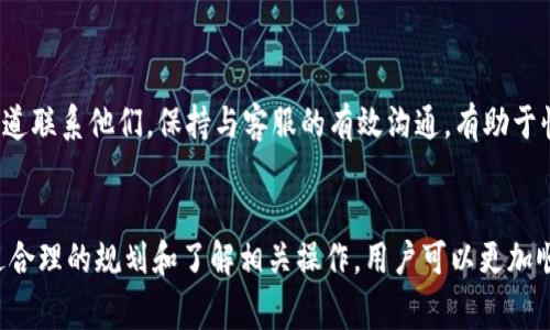   Tokenim提现攻略：快速安全的提现方法详解 / 
 guanjianci Tokenim, 提现, 加密货币, 交易所 /guanjianci 

什么是Tokenim？

Tokenim是一种新兴的加密货币交易平台，旨在为用户提供一个高效、安全的交易环境。它支持多种加密货币的交易，包括比特币、以太坊以及更多小型项目的代币。Tokenim不仅提供传统交易所的基本功能，还引入了一些创新设计，例如流动性池和去中心化交易功能。用户换取其他加密货币、法币或进行投资都非常方便，因而得到越来越多投资者的青睐。


Tokenim的基本操作流程

在使用Tokenim进行提现之前，用户需要熟悉整个操作流程。首先，用户需要在Tokenim注册一个账户，完成身份验证（KYC），这一步骤通常是为了防止洗钱及其他非法活动。完成注册后，用户可以将其持有的数字资产转入Tokenim平台，然后在交易市场中进行买卖。一旦需要将资金转回自己的银行账户或钱包，用户就可以发起提现操作。


如何进行Tokenim提现？

1. 登录账户：首先，用户需要通过网页登录自己的Tokenim账户。确保您的账户安全性，避免使用公共网络。
2. 找到提现选项：在主菜单或个人中心内里寻找“提现”选项，通常与“资金管理”或“钱包”相关。
3. 选择提现货币：系统会提示用户选择要提现的加密货币，根据您的需求选择合适的选项。
4. 输入提现信息：用户需要提供接收账户地址及提现金额。地址必须正确，否则资金可能永久丢失。
5. 进行确认：通常Tokenim会要求用户确认该提现请求，有可能需要通过电子邮件或手机进行二次验证。
6. 等待处理：一旦提交提现请求，系统会在一定时间内处理，请耐心等待，同时可以在账户中查看提现记录。


提现时需要注意的事项

提现过程看似简单，但在实际操作中用户需要关注以下几点：
1. 提现限制：每种货币的提现限额可能不同，用户在提现前要了解相关规定。
2. 手续费：某些交易所会收取提现手续费，视不同货币而定，最好先查看相关信息。
3. 处理时间：不同平台提现处理时间可能不同，部分表现出色的平台能保证快速处理。通常比特币、以太坊等交易所提现相对慢。
4. 地址准确性：用户必须确保提现地址信息的准确，任何错误可能导致资金损失，无法找回。


常见问题解答

h41. Tokenim是否安全？如何确保安全性？/h4

Tokenim采取了一系列安全措施保障用户的资金安全，例如双重身份验证（2FA）、冷钱包存储大部分资金、以及定期进行安全审核等。用户自身也要保持警惕，使用复杂密码，并定期更改。同时，避免在公共场所使用Wi-Fi进行交易，保证个人账户信息不被泄露。


h42. 为什么提现请求被拒绝？/h4

提现请求被拒绝的原因可能有多种，包括提现地址错误、账户缺乏足够余额，以及未通过身份验证等。用户需要仔细查看拒绝的原因，并尝试进行纠正。若遇到问题不知如何解决，建议联系Tokenim客服寻求帮助。


h43. 如何提高提现的成功率？/h4

提高提现成功率的关键在于准备工作和细节把控。用户在进行提现前，首先需确认账户已完成身份验证。此外，确认提现金额与所需的时间要求，避免在平台维护或网络拥堵时申请提现。确保输入的所有信息完全正确也是至关重要。


h44. 提现到账时间多久？/h4

提现到账时间因平台、币种以及发送网络的拥堵情况而异。大多数情况下，加密货币的提现处理时间在几分钟到几个小时之间。然而在高峰期，这一时间可能会延长。因此，用户在提现后可定期查看其状态，并保持耐心等待。


h45. 是否可以取消提现请求？/h4

一旦提现请求已提交，通常情况下是无法取消的。但不同平台可能会有不同的政策。如果用户意识到填写的信息有误，可以联系Tokenim客服询问，看看是否能取消或修改该请求，以避免资金损失。


h46. Tokenim的客服支持如何？/h4

Tokenim提供多种客服支持方式，包括在线聊天、电子邮件支持、以及常见问题解答（FAQ）。若在使用过程中遇到任何问题，用户可以根据需要选择合适的渠道联系他们。保持与客服的有效沟通，有助于快速解决问题。


总结而言，Tokenim是一个相对安全且易于使用的加密货币交易平台。提现操作简单明了，但用户在进行提现时要注意安全、手续费及提现请求的状态。通过合理的规划和了解相关操作，用户可以更加顺利地完成Tokenim的提现。希望以上信息能帮助您顺利进行相关操作。