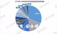 2023年最佳钱包app下载：安