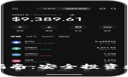 冷钱包比特币购买指南：安全投资数字货币的最佳选择