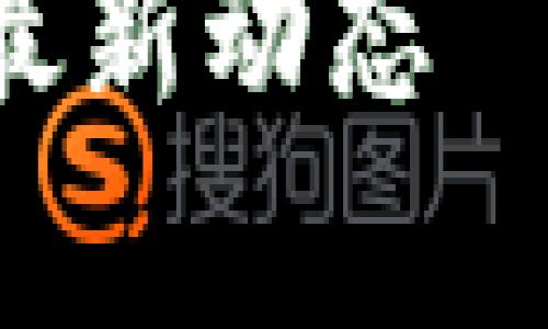 在撰写有关“Tokenim冻结了吗？”的内容时，可以使用以下格式来组织信息。

Tokenim冻结了么？全面解析与最新动态