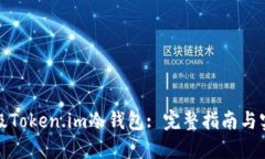 如何升级Token.im冷钱包: 完