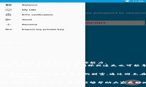 baioti如何在苹果设备上找到最佳冷钱包应用？/baioti冷钱包, 苹果应用, 加密货币, 数字资产管理/guanjianci

什么是冷钱包？
冷钱包是指一种不连接互联网的数字资产存储方式，用于安全存储加密货币和其他数字资产。与热钱包（即在线钱包）不同，冷钱包可以有效地防止黑客攻击和网络病毒的威胁。冷钱包通常包括硬件钱包和纸质钱包等形式。这使得冷钱包成为许多加密货币投资者和数字资产持有者的首选，因其安全性更高。

苹果设备上的冷钱包应用有哪些？
在苹果设备上，有许多冷钱包应用可供用户选择。以下是一些较为知名的应用：
ul
  listrongLedger Live/strong - 这是Ledger硬件钱包的官方应用，用户可以通过它管理存储在Ledger硬件钱包中的数字资产。/li
  listrongExodus/strong - 一款支持多种加密货币的钱包，支持苹果设备，功能强大且用户界面友好。/li
  listrongBitBoxApp/strong - 配合BitBox硬件钱包使用，适合高级用户，提供安全而简单的操作方式。/li
  listrongTrezor/strong - Trezor硬件钱包的配套应用，功能齐全并且提供安全的存储方案。/li
/ul
在搜索这些应用时，可以通过App Store直接搜索应用的名称，或者在搜索框中输入“冷钱包”、“加密货币钱包”等关键词，找到合适的应用下载。

如何选择适合的冷钱包应用？
要选择适合自己的冷钱包应用，可以考虑以下几个方面：
ul
  listrong安全性/strong - 理解每款应用的安全措施、认证以及用户评价。/li
  listrong用户体验/strong - 界面设计是否友好，操作是否简单。/li
  listrong支持的加密货币类型/strong - 是否支持你所持有的数字资产。/li
  listrong开发团队的信誉/strong - 尽量选择知名的开发团队和品牌。/li
/ul
选择时需要充分调查，确保你的资产安全优先于其他任何因素。

冷钱包应用如何工作？
冷钱包应用的工作方式主要依赖于私钥管理。通过冷钱包应用，用户生成和管理私钥，进而安全存储和转移加密货币。
以下是冷钱包应用工作的基本步骤：
ol
  listrong生成私钥/strong - 用户创建冷钱包时，会生成一个唯一的私钥，这个私钥是访问存储在区块链上的数字资产的唯一凭证。/li
  listrong离线管理/strong - 冷钱包应用不连接互联网，因此私钥始终处于离线状态，极大地降低了被黑客攻击的风险。/li
  listrong交易签名/strong - 当用户需要进行交易时，冷钱包应用会离线签名交易，然后将这个签名发送到网络，完成转账操作。/li
/ol
通过冷钱包应用，用户可确保即使在网络环境不安全的情况下，也能安全地管理自己的资产。

使用冷钱包的优势和劣势
使用冷钱包的优势在于其卓越的安全性。由于冷钱包不与互联网直接连接，因此被黑客攻击的风险极小。此外，用户完全控制自己的私钥，提高了对资产的掌控能力。
然而，冷钱包也存在一些劣势。例如，使用冷钱包进行交易相对较为麻烦，因为需要执行离线签名步骤，这可能对一些用户来说不够便捷。此外，冷钱包的物理损坏或遗失也可能导致资产的永久损失。

为什么选择使用冷钱包？
选择使用冷钱包的主要原因是为了提升数字资产的安全性。在数字货币市场中，黑客攻击和盗窃事件层出不穷，而冷钱包提供了一种有效的方式来保护自己的财富。通过避免在在线钱包中存储大量数字资产，用户能够有效降低被攻击的风险。
此外，冷钱包的使用也能让用户更好地掌握资产。用户只需管理自己的私钥，而不需要依赖于第三方服务，这能够显著提升用户对资产的控制权。

通过以上的介绍，读者对于如何在苹果设备上找到和使用冷钱包应用有了全面的理解。从安全性到选择标准，再到其工作原理，以及使用的优势和劣势，希望能够帮助大家更好地管理自己的数字资产。