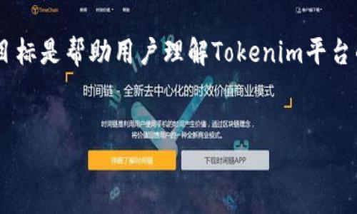 在这一篇文章中，我们将围绕“tokenim如何投资”进行详细探讨与分析。我们的目标是帮助用户理解Tokenim平台的投资特点以及如何有效参与其中。接下来，我们将为该主题设定和相关关键词。

优质
Tokenim投资指南：如何在Tokenim平台上获得最佳回报