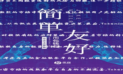   深度解析Tokenim：加密资产管理与投资新趋势 / 

 guanjianci Tokenim, 加密资产, 区块链, 投资 /guanjianci 

什么是Tokenim？

Tokenim是一个围绕加密资产管理与投资的创新平台，旨在为用户提供便捷、高效的投资解决方案。随着数字货币的普及和区块链技术的发展，Tokenim作为新的参与者，利用这些技术优势，帮助用户更好地管理其加密资产，实现价值增值。该平台不仅提供交易工具，还包括资产跟踪和市场分析，使投资者能够做出明智的决策。

Tokenim的核心功能是什么？

Tokenim的核心功能包括资产管理、风险评估、市场分析、投资组合等。通过这些功能，用户能够实时监控其数字资产的表现，识别潜在的投资机会。此外，Tokenim使用复杂的算法和数据分析，帮助用户评估不同投资选择的风险与回报，进一步增强用户的投资决策能力。

Tokenim的市场定位

Tokenim主要面向希望在加密领域拥有更高管理权限和透明度的个人及机构投资者。随着越来越多的人开始关注和投资数字资产，Tokenim的市场定位为高效、专业的资产管理解决方案，使其在竞争激烈的市场中脱颖而出。通过提供用户友好的界面和强大的数据分析工具，Tokenim的设计理念是让每一个用户都能够轻松掌握加密投资的动态。

为什么选择Tokenim进行加密资产投资？

选择Tokenim进行加密资产投资的原因有很多。首先，它为用户提供了一站式投资解决方案，减少了用户在管理不同资产时的麻烦。其次，Tokenim利用先进的市场分析工具，帮助用户及时获取市场信息，从而做出更精确的投资决策。最后，Tokenim平台的安全性和透明度也使得用户能够更加放心地进行投资。在数字货币市场中，安全性是极其重要的，Tokenim在其技术架构中充分考虑了这一点，为用户提供了安全防护措施。

Tokenim的风险和挑战

尽管Tokenim在数字资产管理中表现优异，但它也面临一些风险和挑战。首先，数字货币市场本身的波动性导致投资存在一定的风险，Tokenim需要不断其算法和风险评估工具，以便在市场波动时能及时提供有效的应对策略。其次，随着市场的持续发展，竞争变得愈加激烈，Tokenim需要持续创新，以满足用户不断变化的需求。此外，合规性也是一个重要问题，Tokenim需要确保其业务符合各个国家和地区的法律法规，以避免不必要的法律风险。

如何使用Tokenim进行投资？

使用Tokenim进行投资的步骤相对简单。首先，用户需要注册一个Tokenim账号，这通常涉及提供一些基本的个人信息。完成注册后，用户可以将其数字资产转入Tokenim的安全钱包。接下来，用户可以根据自身的投资目标和风险承受能力，选择适合的投资策略，并利用Tokenim的市场分析工具和资产管理功能，实时监控投资组合的表现。在投资过程中，Tokenim还会提供风险评估和市场动态更新，帮助用户做出相应调整，以投资效果。

Tokenim的未来发展前景

展望未来，Tokenim有望在加密资产管理的领域继续发展壮大。随着区块链技术的不断演进和加密资产市场的不断扩大，Tokenim可以利用其技术优势，拓展更多的功能和服务。同时，Tokenim也可能会考虑与其他金融服务平台合作，以提供更加综合的金融服务。最终，Tokenim希望通过持续的技术创新和用户体验，成为加密资产管理领域的领导者。

总结

Tokenim作为一个新兴的加密资产管理平台，凭借其直观的用户界面、强大的分析工具和安全的资产管理功能，正有效地帮助用户在这个快速发展的市场中掌控投资机会。尽管面临不少挑战，但随着加密市场的成熟和平台自身的不断完善，Tokenim无疑将在未来的数字资产投资中扮演越来越重要的角色。